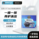 瑞堃贸易化学小子Total全域内饰清洁养护剂汽车内饰安全带真皮织物座椅 全域清洁养护剂 3.78L 1桶