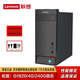 【二手9成新】联想台式机 商用/家用/办公电脑主机i3 i5 i7二手主机/二手电脑/二手品牌电脑 套3：G1820/8G/120G固态