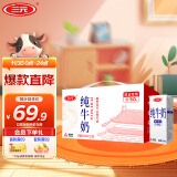 三元白盒纯牛奶整箱 250mL*12盒 高贵品质 自然原生 礼盒装