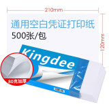 Kingdee 金蝶空白凭证纸 80克高端通用凭证打印纸 会计记账凭证单据 普票增票全电发票专用打印 【80克旗舰】210*120mm 500张/包