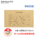 西玛（SIMAA）RM05B凭证封面包角 50套/包 243*142mm 适用于金蝶KP-J103/KP-J103K套打空白凭证打印纸发票版