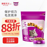 伟嘉猫粮成猫大包装英短猫咪蓝猫海洋鱼味全价实惠营养通用猫干粮 吞拿鱼三文鱼口味1.3kg