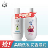 拉芳 lovefun 彩丝蛋白旅行装（80ml植物凝萃柔顺洗发露+80ml多姿花香润肤沐浴露）