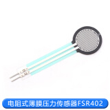 FSR402 电阻式薄膜压力传感器力敏电阻 薄膜RFP602称重感应器模块 电阻式薄膜压力传感器FSR402