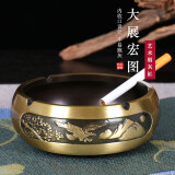 王朝记忆纯黄铜烟灰缸创意个性中式铜烟缸灭烟器摆件办公室桌面装饰品礼物