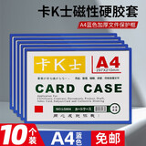 宜甜 卡k士a4磁性硬胶套磁吸卡槽文件框磁力贴货架标识牌磁性展示贴仓库标识卡证件保护卡套仓库标识卡 A4蓝色10个【带磁吸+挂孔】