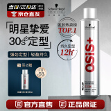 施华蔻专业OSIS Session刚劲定型喷雾发胶300ml 清爽蓬松速干持久发胶喷雾