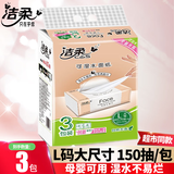 洁柔（C&S）抽纸150抽L大码面巾纸巾 可湿水母婴可用 加厚3层餐巾纸擦手纸 3层 150抽*3包 -加量无香体验装