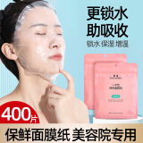 黎漾面膜保鲜膜面膜纸一次性透明薄膜面部保湿补水美容院面膜罩保鲜贴 【囤货装4袋】400片