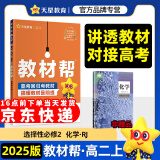 选择性必修二三教材帮高二2025中册下册人教版RJ2024高中选修123新教材解读教材同步教材讲解 25版化学选择性必修二 人教