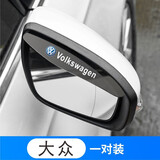 茶黑色汽车雨眉防雨后视镜雨挡倒车镜挡雨板镜遮雨挡装饰品贴通用 大众朗逸途观L速腾探歌途岳桑塔纳宝来探岳帕萨特迈腾