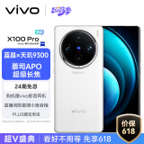 vivo X100 Pro 16GB+1TB 白月光 蔡司APO超级长焦 蓝晶×天玑9300 5400mAh蓝海电池 自研芯片V3 手机