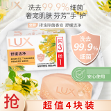 力士(LUX)排浊除菌香皂舒缓洁净105gX(3+1)