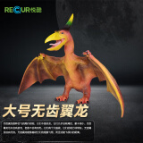 RECUR 恐龙玩具侏罗纪儿童仿真软胶模型摆件防水耐玩 无齿翼龙（大）RC16040D生日礼物