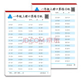 口算题卡一年级上册数学口算速算天天练小学一年级口算同步教材数学提升思维训练专项强化训练