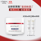 欧莱雅复颜晚霜50ml a醇抗皱秋冬补水保湿面霜护肤品化妆品