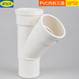 家怡诗PVC排水管45度斜三通50等径斜3通水槽下水管75配件110Y型三通管件 50*50内插斜三通