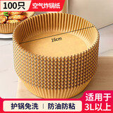 SHUANG YU圆形空气炸锅纸一次性油纸锡纸不粘烧烤盘100只适用3L以上炸锅