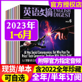 英语文摘杂志2024年1-11月现货【2025全年/半年订阅/2023/2022全年珍藏/合订本/可团购】大学四六级考研英语中英文双语外语学习期刊 现货【半年珍藏】2023年1-6月