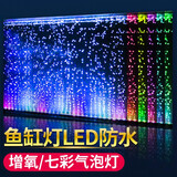 CRAZY PLANT鱼缸灯led灯防水可调色造景射灯纳米气泡条潜水灯增氧照明一体 14.5cm 七彩渐变色款(适合20-30CM)