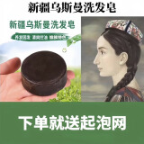 格尔卡尼新疆乌斯曼洗发皂洗头香皂植物草本草棒养发护发精油皂维族易吸收 一块乌斯曼洗发皂