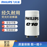 飞利浦（PHILIPS）荧光灯管启辉器跳泡C10启辉器220V4-65W C10启辉器 【1个】
