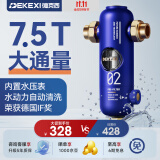 德克西（DEKEXI）前置过滤器升级顶配7.5T大通量外置压力表反冲洗净水器全屋净水家用前置过滤器 全国免费安装