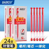 宝克（BAOKE） 全针管速干中性笔 商务办公水笔 顺滑巨能写学生写字笔 刷题笔 办公学习文具 包邮 24支 红色 800米超长书写 一体式针管水笔