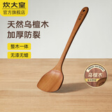 炊大皇（COOKER KING）木铲锅铲家用无漆无蜡加长防烫炒菜木铲子不粘锅专用炒菜铲 乌檀木锅铲