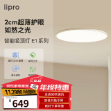 lipro led吸顶灯现代简约卧室房间客厅灯圆形魅族智能超薄灯具E1 2CM超薄|32W|lipro智能版