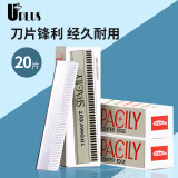 优家UPLUS专业修眉刀片20片 多用刮眉刀剃眉刀眉毛刀化妆师专用