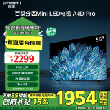 创维电视55A4D Pro 55英寸mini led电视机原彩抗光屏800nit亮度内置回音壁120Hz高刷液晶 家电以旧换新