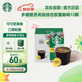 星巴克（Starbucks）多趣酷思咖啡胶囊12颗 闲庭综合轻度美式黑咖啡 新老包装随机发货