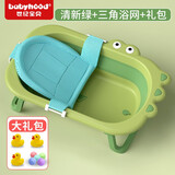 世纪宝贝（babyhood）婴儿折叠浴盆宝宝洗澡盆儿童可坐躺洗澡神器通用多功能新生儿用品 清新绿+蓝色浴网+大礼包