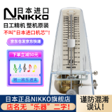 NIKKO日本整机原装进口日工精机尼康机械节拍器钢琴小提琴通用节奏器 纯透明（型号254）赠一枚夹子