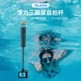 TELESIN运动相机浮力棒三脚架大疆action5pro 4漂浮手把兼容gopro13 12浮力棒insta360 ace pro手持杆