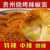 黔甲贞品贵州烧烤麻辣辣椒面 五香辣椒粉农家麻辣粉烙锅干碟蘸料商用批发 烧烤烙锅辣椒面 中辣1斤