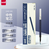三菱 uni-ball UMR-38S按动笔芯0.38mm中性笔蓝黑色替芯 适用签字笔小浓芯ONE UMN-S-38系列 10支