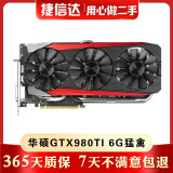 微星技嘉华硕猛禽 GTX980Ti 6G 二手显卡 GTX980 970 960 4G台式机独立显卡 华硕 GTX 980TI 6G猛禽 游戏显卡  9成新