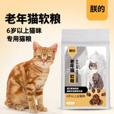 软粮老年猫粮老龄猫老猫专用通用成猫粮中老年高龄猫朕的猫粮主粮 老年高龄猫朕的猫粮2斤
