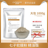 自然妍（CHORNDYE） 七子白软膜粉面膜粉1000g美容院专用自制提亮肤色补水保湿男女士 七子软膜粉1000g 送工具试用装