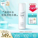 日本珂润（Curel）润浸美白化妆水III 140ml（滋润型）（美白肌肤 保湿 水润滋养 提亮肤色  原装进口）