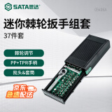 世达（SATA）家用十字一字花形螺丝批 37件套迷你小飞棘轮扳手组套05496A