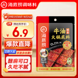 海底捞 火锅底料 醇香牛油火锅底料150g  2~3人份麻辣味火锅底料 