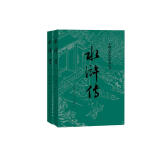 水浒传（套装上下全两册）中国古典文学读本丛书 九年级上册必读 1-9年级必读书单 人民文学出版社