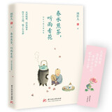 春水煎茶，听雨看花：周作人散文精选集 京东超级618