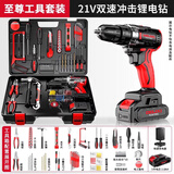 德力西电动螺丝刀充电电钻家用手电钻工具箱全套装维修组合五金工具套装 尊享套装+21V双速冲击电钻 推荐