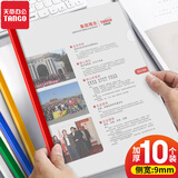 天章 （TANGO）抽杆夹文件夹透明10个装A4混色9mm资料报告夹活页试卷书本纸夹拉杆简历文具用品