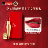路铂廷（Christian Louboutin）CL女王权杖新版#001路铂廷红 萝卜丁口红 至25年11月618