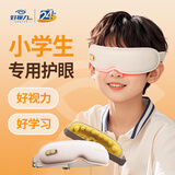 好视力儿童眼部智能护眼仪护眼贴家用便携眼部按摩 缓解疲劳学习热敷